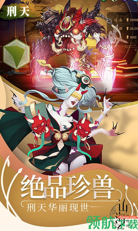 山海经传说商城版