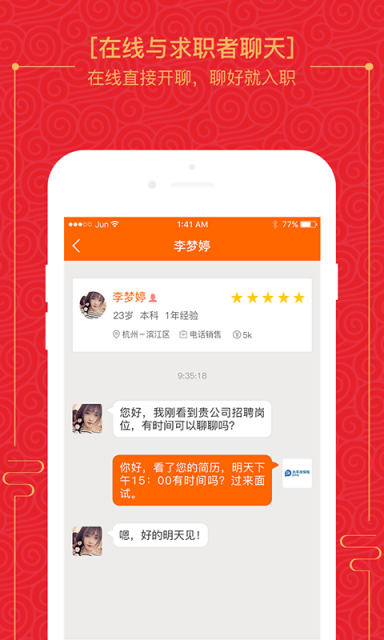 招聘软件