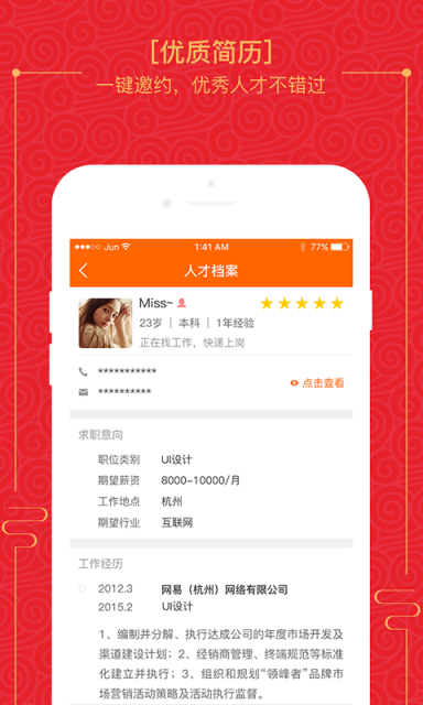 招聘软件