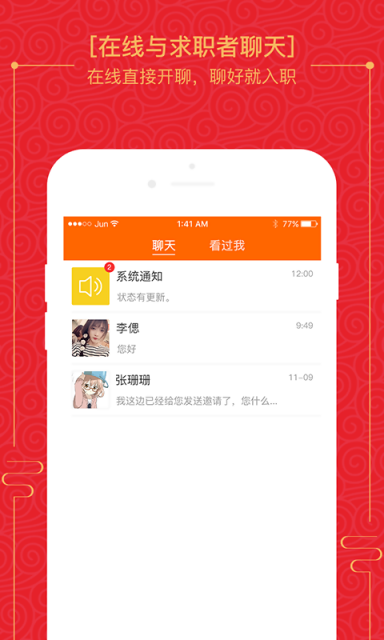 招聘软件