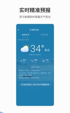 天气服务
