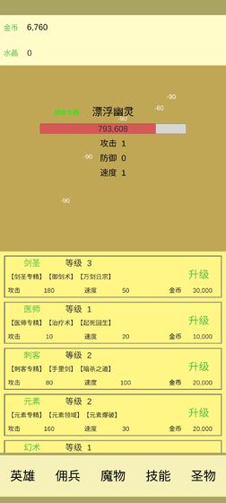 魔物侵袭安卓版