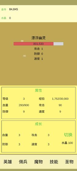 魔物侵袭安卓版