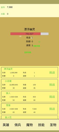 魔物侵袭安卓版