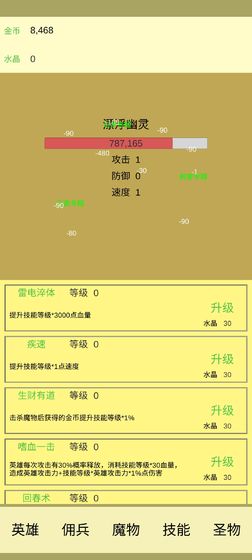 魔物侵袭安卓版