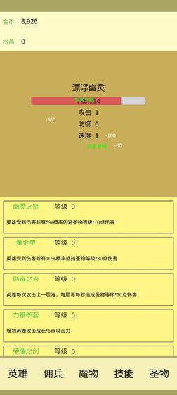 魔物侵袭安卓版