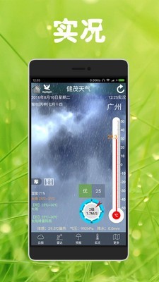 天气预报