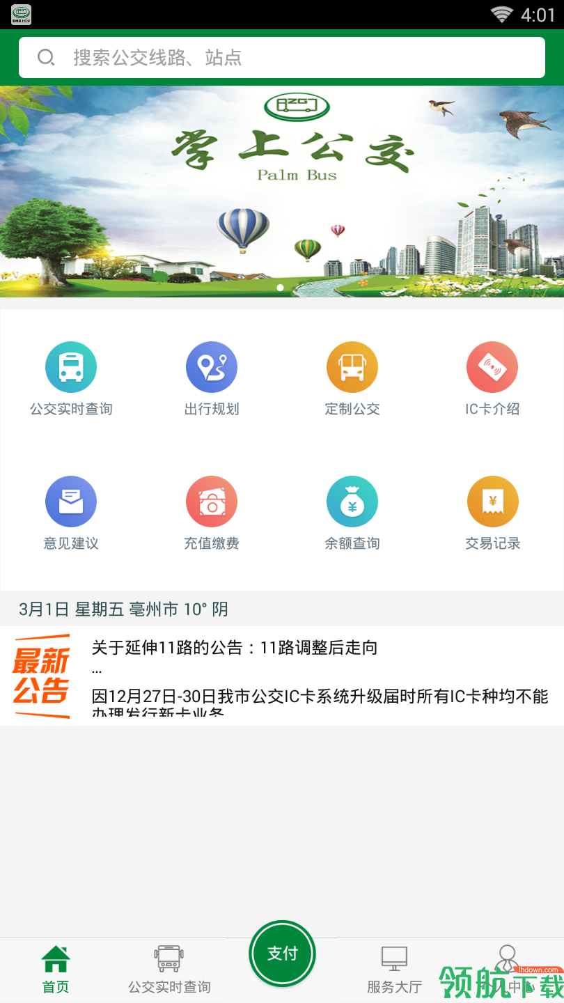 出行服务