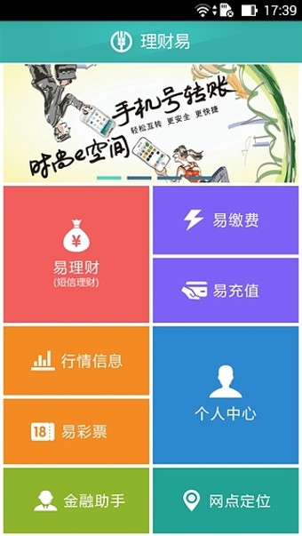 理财服务