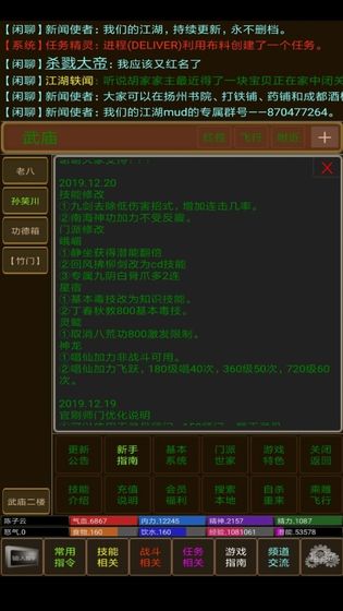 江湖mud安卓版