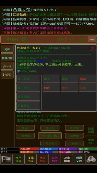 江湖mud安卓版