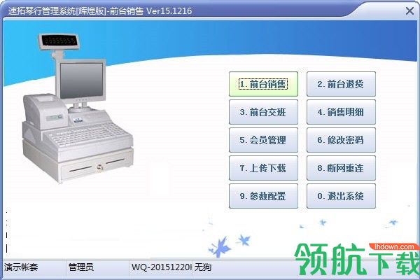 速拓琴行管理工具官方版