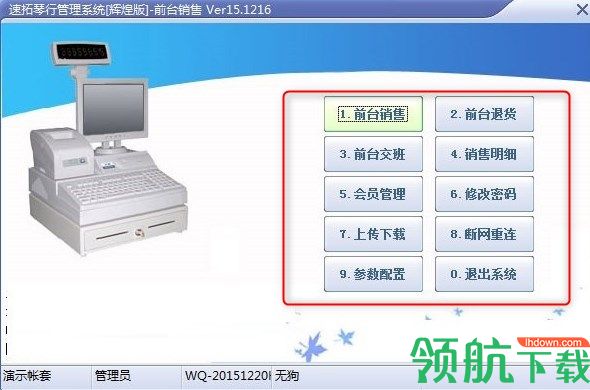 速拓琴行管理工具官方版