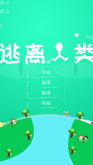 逃离人类测试版