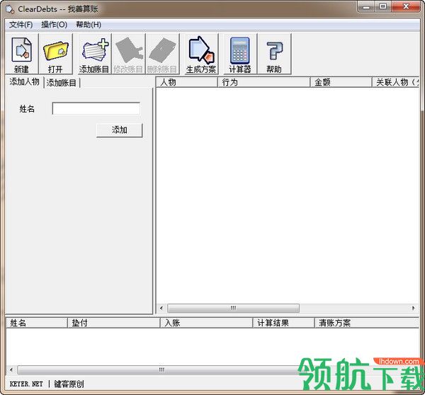ClearDebts我善算账客户端官方版