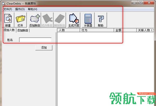 ClearDebts我善算账客户端官方版