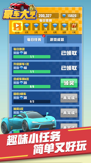 豪车大亨试玩版