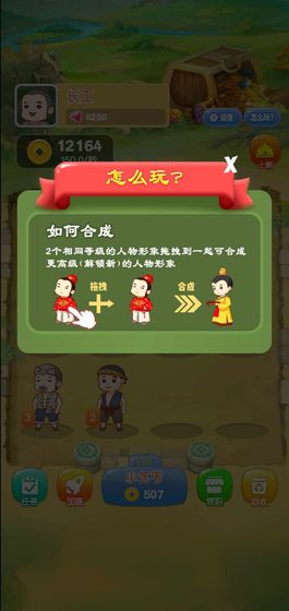 爱玩当皇上安卓版