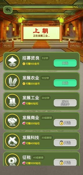 爱玩当皇上安卓版