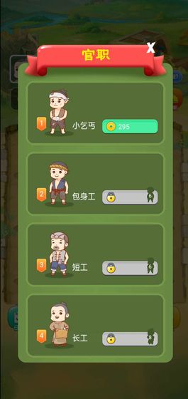 爱玩当皇上安卓版