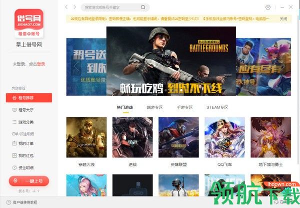借号网软件登号器客户端官方版