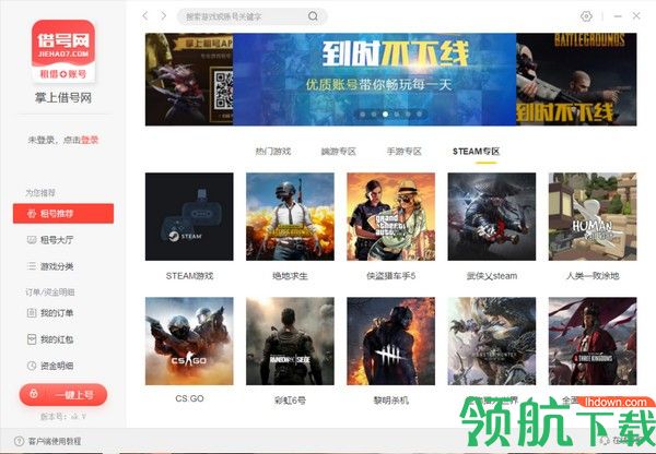 借号网软件登号器客户端官方版