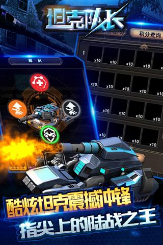 坦克队长九游版