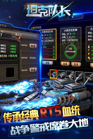 坦克队长九游版