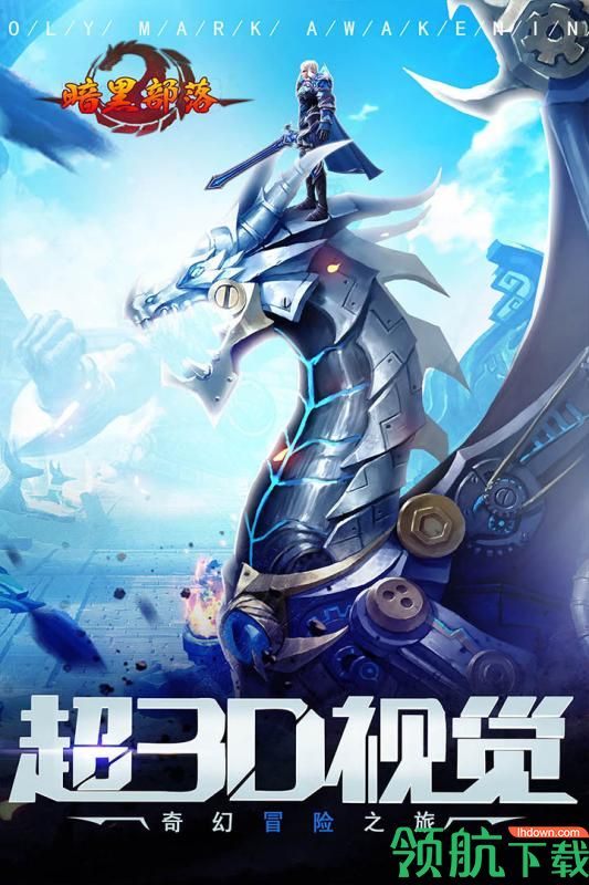暗黑部落九游版