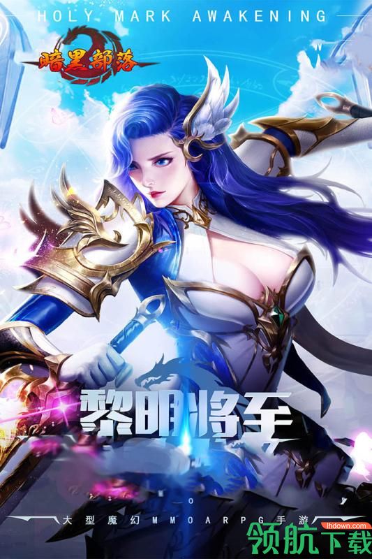 暗黑部落九游版