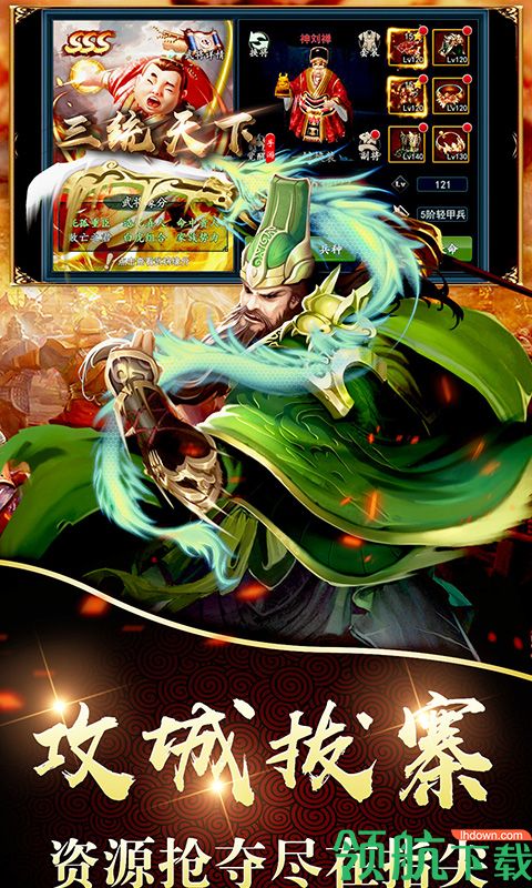 三统天下果盘版