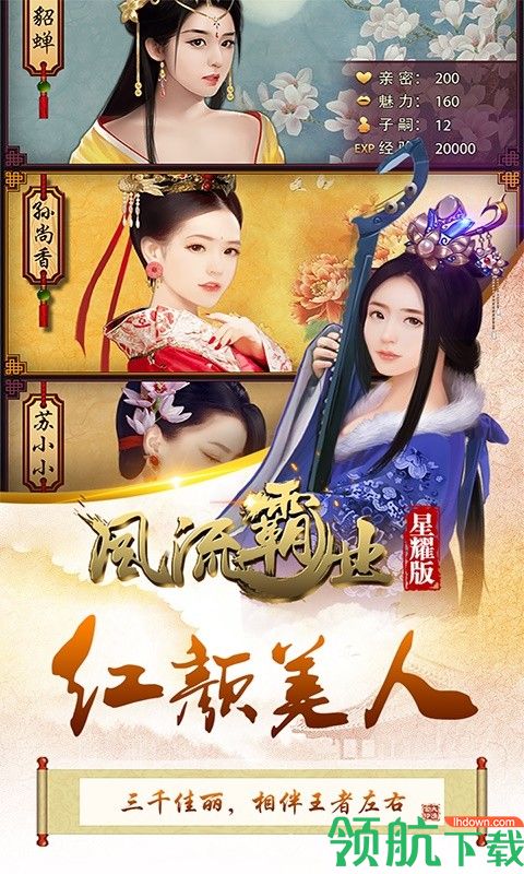 风流霸业星耀版