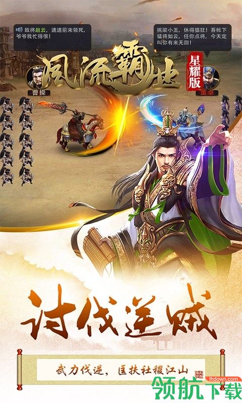 风流霸业星耀版
