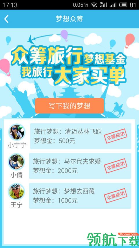 游天下APP手机版