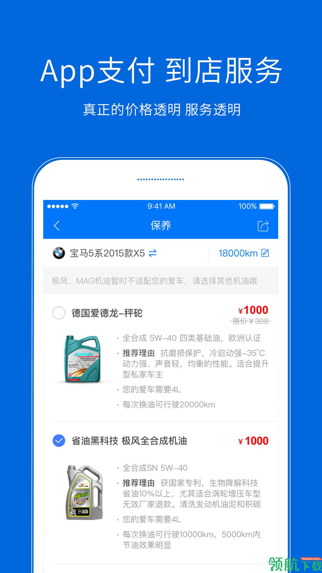 典典养车APP手机版