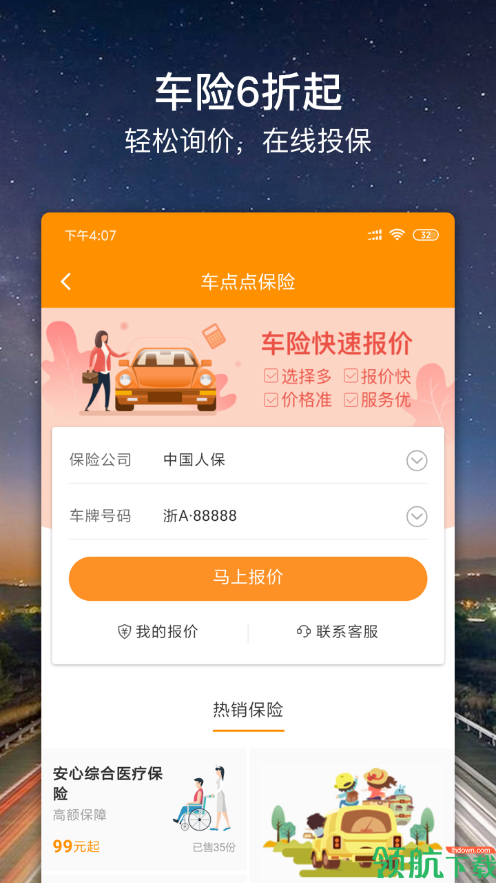用车服务