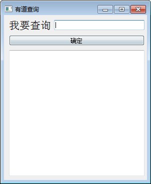 有道查询工具绿色版
