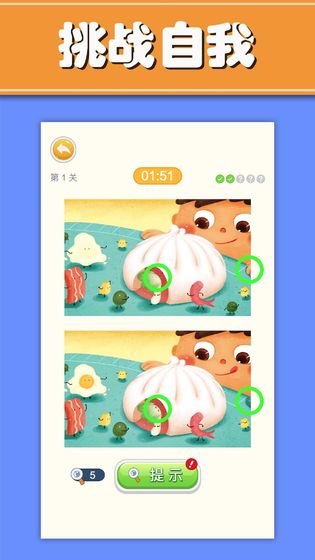 美食找茬安卓版