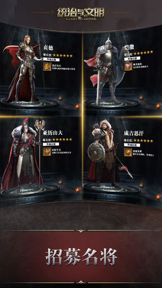 统治与文明官方版