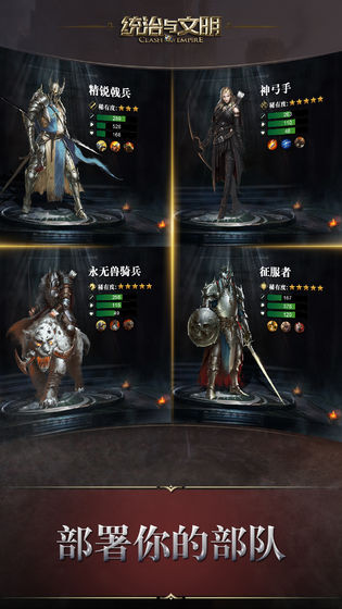 统治与文明官方版