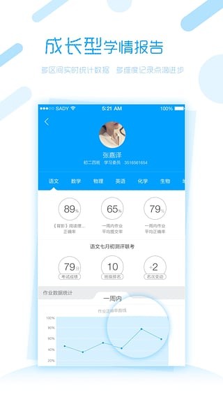 学习辅助