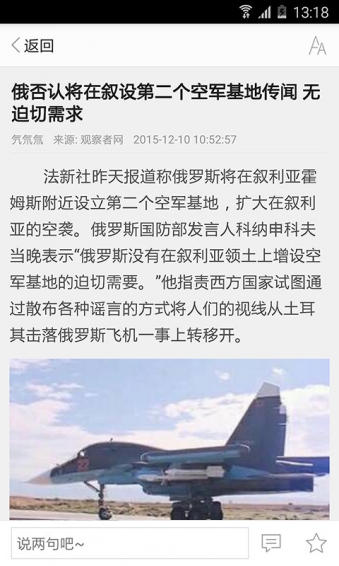 烽火军事安卓手机版