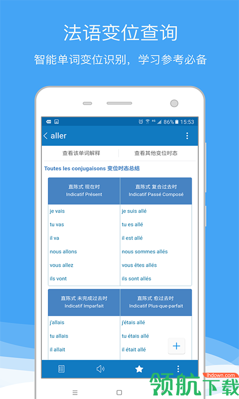 法语学习