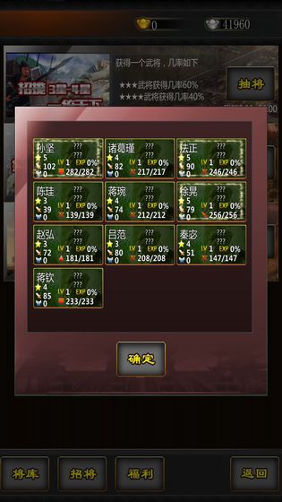 三国战线100%安卓版
