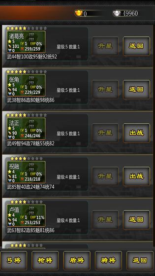 三国战线100%安卓版