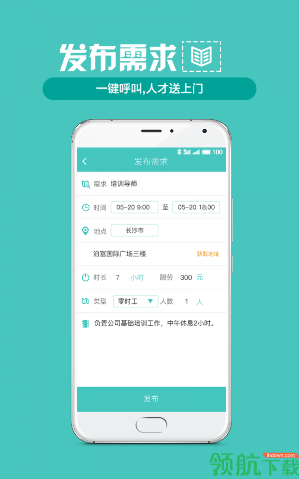 兼职服务