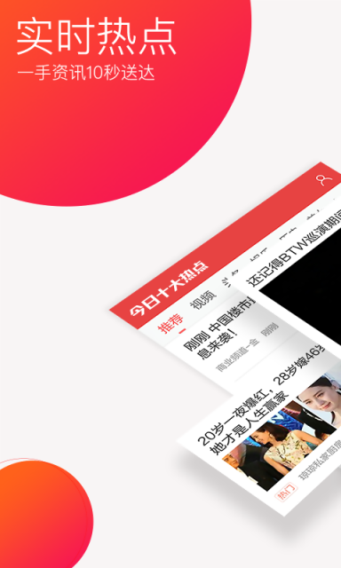 今日十大热点安卓手机版