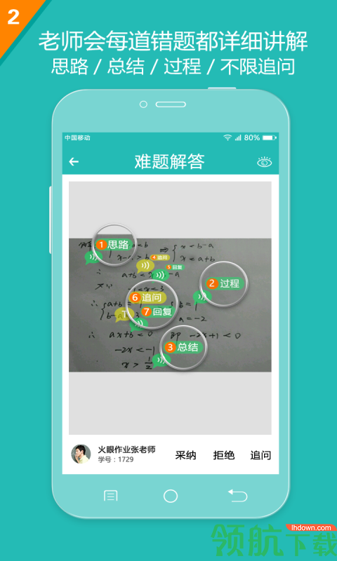 火眼作业APP最新版
