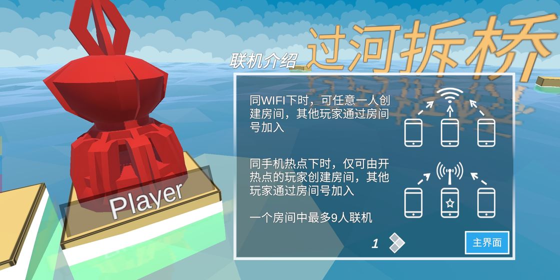 过河拆桥安卓版