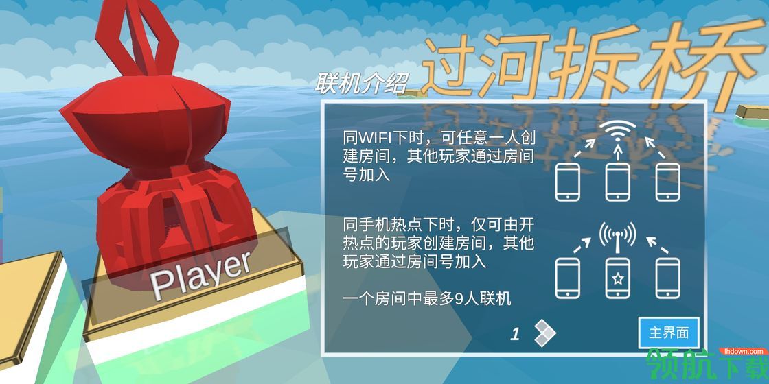 过河拆桥安卓版